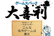 【大喜利】『こんな名作ゲームは嫌だ』回答募集中! 画像