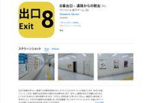 アプリストアの「異変」に気を付けて…！偽物の『8番出口』スマホ版登場―作者も直接注意喚起 画像