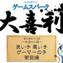 【大喜利】『良い子 悪い子 ゲーマーの子: 衝突編』回答募集中！