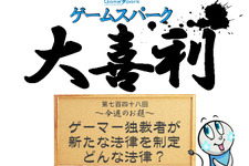 【大喜利】『ゲーマー独裁者が新たな法律を制定! どんな法律?』回答募集中! 画像