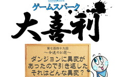 【大喜利】『ダンジョンに異変があったので引き返した、それはどんな異変?』回答募集中! 画像