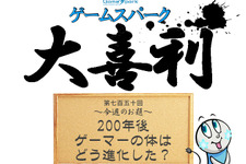 【大喜利】『200年後ゲーマーの体はどう進化した?』回答募集中! 画像