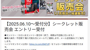 抽選とはちょっと違う…ノジマオンラインで「スイッチ2」『ポケカ』などを購入可能な“シークレット販売会”受付開始 画像
