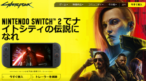 日本版スイッチ2『サイバーパンク2077』PCからのクロスプログレッションには非対応―「今後のタイトルではそうならないようにしていきたい」 画像